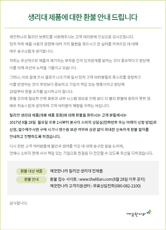 [사진출처='깨끗한 나라' 홈페이지 캡처] '깨끗한 나라' 공지문