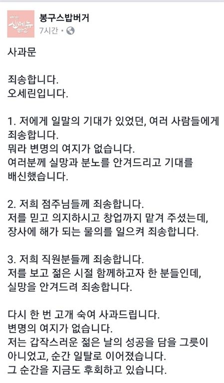 '봉구스밥버거' 오세린 대표, 마약 투약 논란에 사과 "제 잘못 꾸짖어달라"
