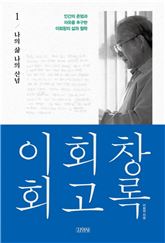 [신간안내] 이회창 회고록 外 