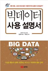 빅데이터