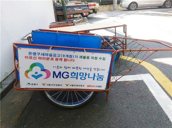 은평구, 폐지수집 어르신 손수레 지원 