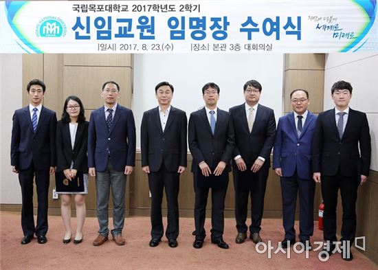 국립목포대학교(총장 최일)가 2017학년도 2학기 신임교수 임명장 수여식을 개최했다.