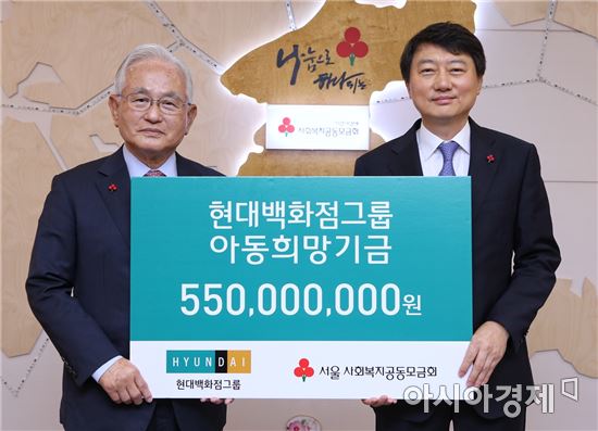 현대백화점그룹, 소외계층 아동 희망기금 5억5천만원 지원