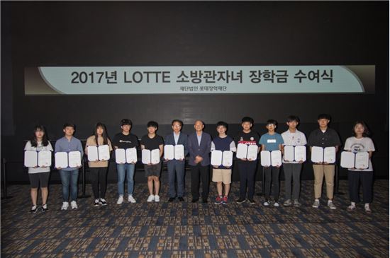 [포토]롯데장학재단, 소방 장학생에 장학금 3억원 지원