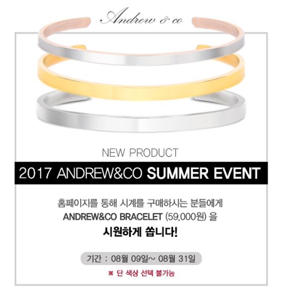 더블유비, '앤드류앤코' 썸머 이벤트 진행