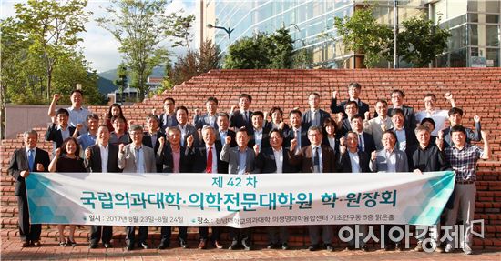 전남대, 국립의대·의전원 학·원장 회의 개최