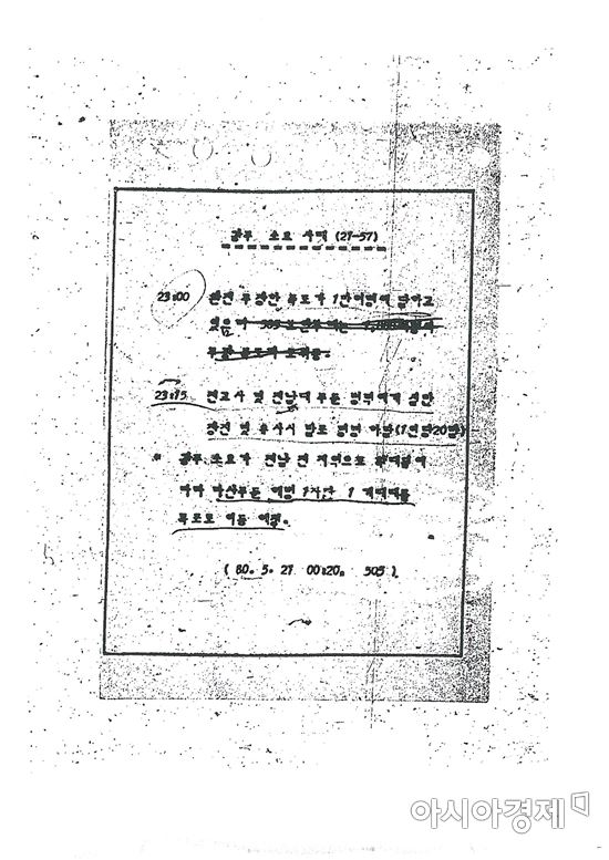 5·18기념재단이 1980년 당시 ‘발포 명령하달’을 명기한 군 문건을 최초로 공개했다.