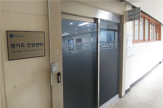 경기도 인권 메카되나?…'인권센터' 25일 개소