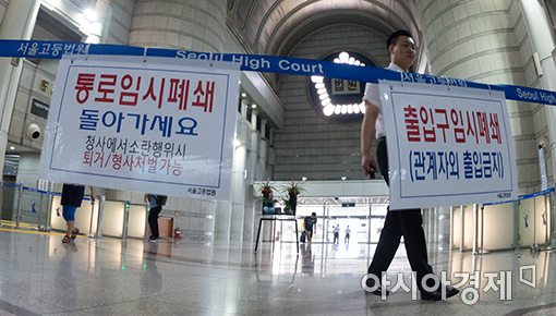 [포토]출입 통제되는 중앙지법