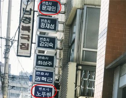 1년 만에 3억 증가 文 대통령 재산 살펴보니…“법무법인 지분 처분, 인세 수입 증가”