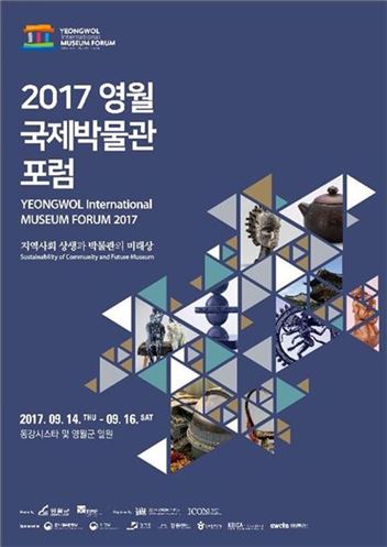 박물관·미술관 석학들, 영월에 모인다