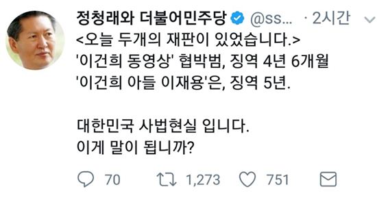 정청래, 이재용 삼성전자 부회장 재판에 “짜고 치는 고스톱”