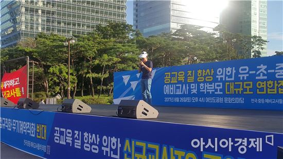 26일 전국중등예비교사들의외침이 서울 여의도 광장에서 개최한 집회에서 참가자들이 자유발언을 하고 있다.