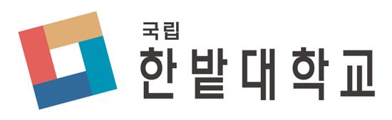[2018 대입수시] 한밭대, 학생부교과·실기위주 전형에 수능최저기준 적용