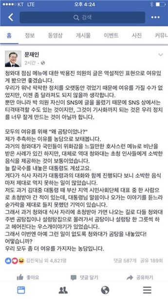 청와대 오찬 ‘메뉴 논란’에… 문 대통령 “왜 곰탕이었나”