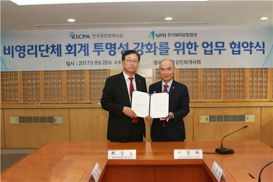 한국공인회계사회 최중경 회장(왼쪽)과 한국NPO공동회의 이일하 이사장이 25일 업무협약을 체결하고 있다.
