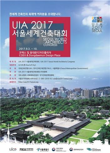 세계 건축 거장들, 서울로 모인다