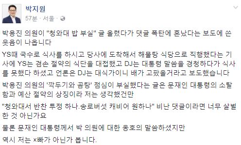 사진=박지원 전 국민의당 대표 페이스북