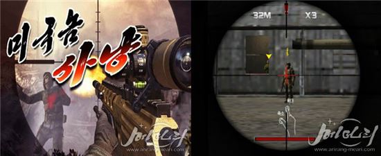 북한, 미군병사 사살하는 PC게임 ‘헌팅양키’공개