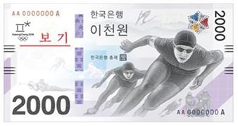 한은, '평창올림픽 기념지폐' 11월20일 발행  