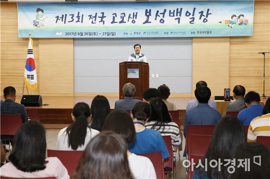 ‘제3회 전국 고교생 보성백일장’대회 성료