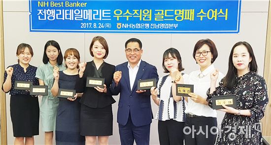NH농협은행 전남영업본부,‘리테일메리트 우수직원 골드명패’수여 