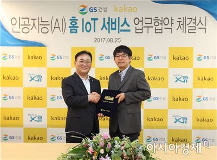 김병학 카카오 AI 부문장과 조재호 GS건설 도시정비담당 전무가 AI 기반 홈 IoT 서비스 업무협약을 체결한 후 기념 촬영을 하고 있다. 