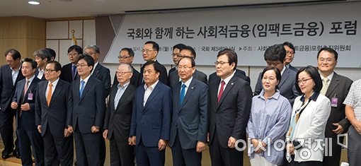 [포토]'국회와 함께하는 사회적 금융포럼 발족식'