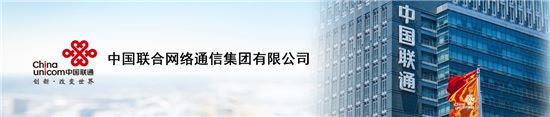중국롄퉁(차이나유니콤) 기업 이미지