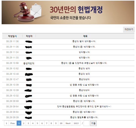 헌법 개정 국민 의견페이지 캡처