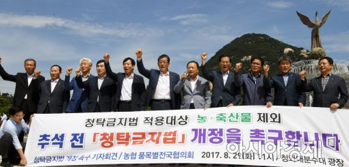 [포토]추석 전 '청탁금지법' 개정을 촉구합니다