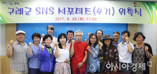 구례군 SNS 홍보 책임질 서포터즈 위촉