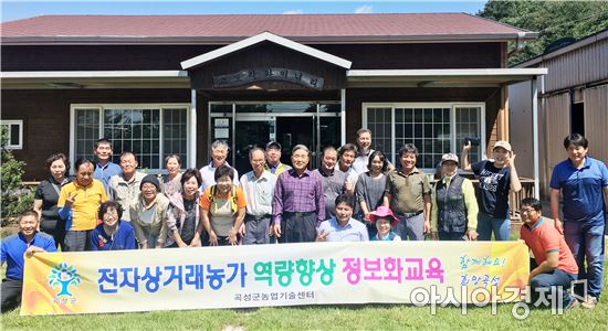 곡성군,전자상거래농가 역량향상 위한 현장교육 