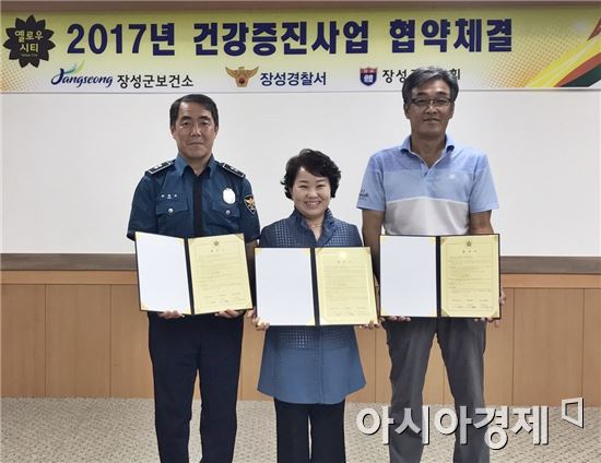 장성군보건소, 지역기관과 손잡고 ‘군민 건강 지킨다’