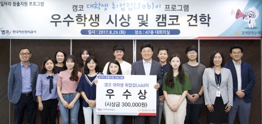 캠코, ‘대학생 취업잡이 프로그램’ 우수학생 시상