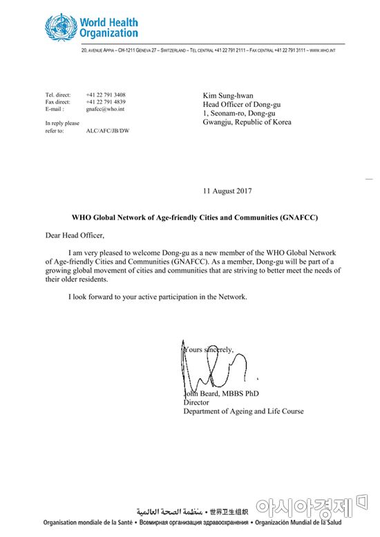광주 동구, 전국 자치구 최초 WHO 고령친화도시 가입인증
