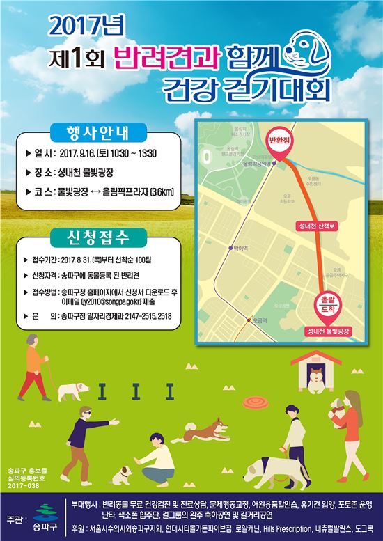 송파구, 반려견 행복 축제 ‘건강 걷기대회’ 개최