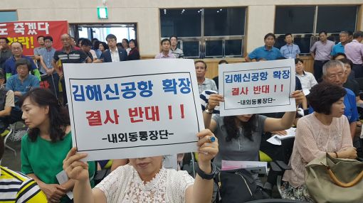 김해신공항 확장 결사반대합니다 [이미지출처=연합뉴스]