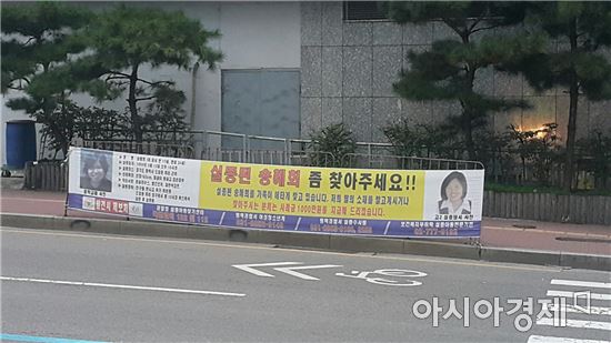 30일 서울 중구 한 도로변에 1999년 실종된 송혜희양을 찾는다는 내용의 현수막이 붙어 있다. (사진=이관주 기자)