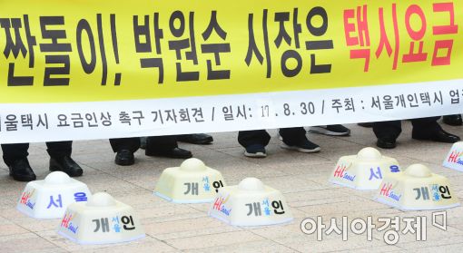 [포토]갓등 떼어낸 서울 개인택시 기사들