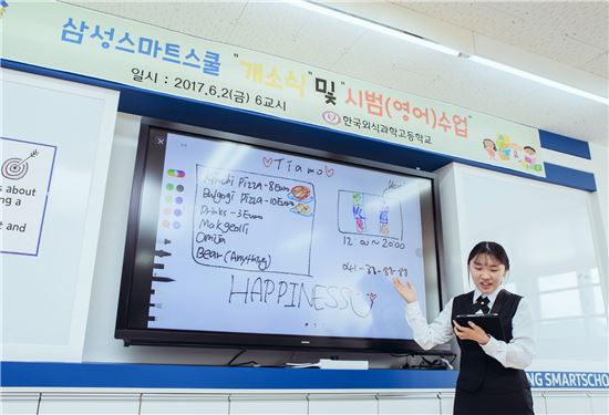 삼성 스마트스쿨