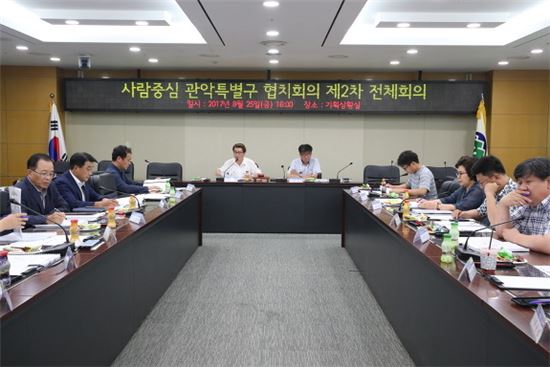 관악특별구 협치회의 