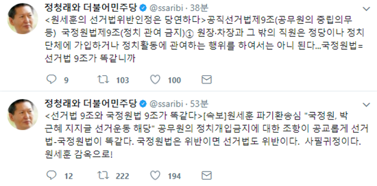 정청래, 원세훈 전 국정원장 징역 4년 선고에 “사필귀정이다. 원세훈 감옥으로!”