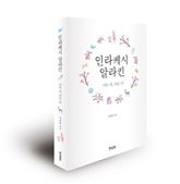 [신간안내] 누구의 인정도 아닌 外 