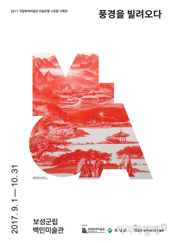 보성군립백민미술관, ‘풍경을 빌려오다’ 전시회 개최