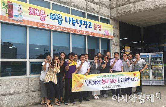 보성군 벌교읍, ‘채움ㆍ비움 나눔냉장고’ 운영