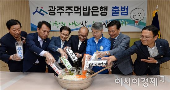 희망 돋우는 ‘광주주먹밥은행’ 출범