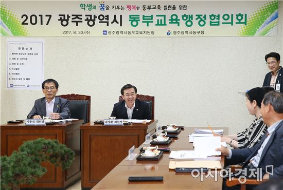 [포토]광주 동구, 동부교육지원청과 지원사업 협의