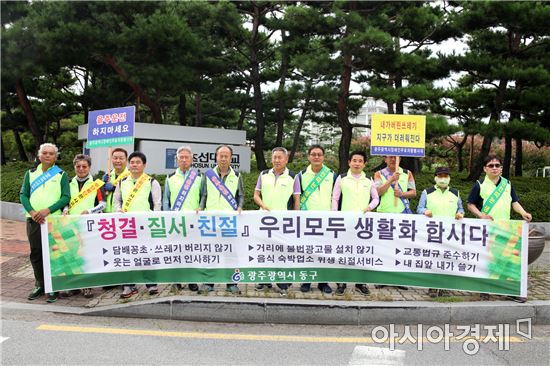[포토]광주시 동구, 출근길 기초질서 지키기 합동캠페인