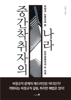 [김세영의 Economia] 甲과 乙 사이 생존자 '중간착취자'…그들도 甲